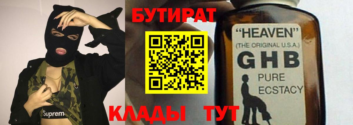 Бутират оксибутират Самара
