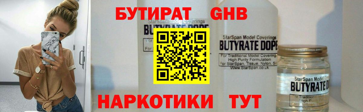 Бутират  БУТИРАТ бутик  Вход с VPN  Самара 