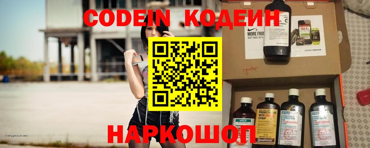 Кодеин напиток Lean (лин) Самара